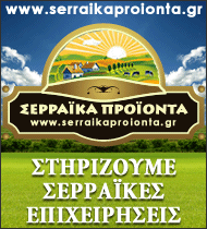 serraikaproionta