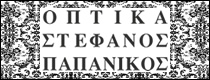 papanikos