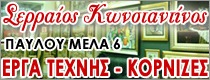 serraios