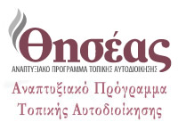 anaptixiako_thiseas