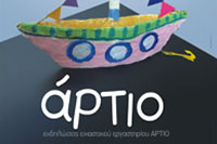artio_ergastirio