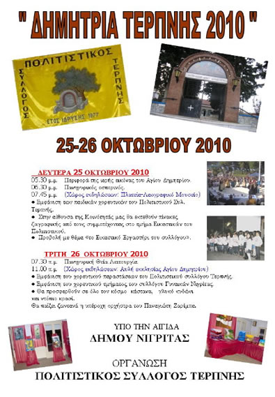 dimitria_terpnhs