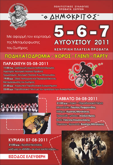 dimokritos-augoustos