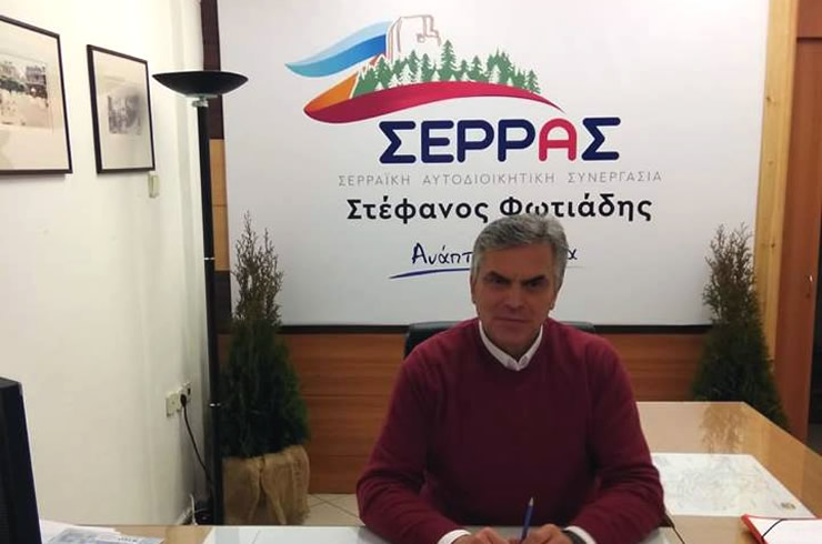 ΣΕΡΡ.Α.Σ.: Το νέο όνομα του συνδυασμού του Στέφανου Φωτιάδη (Βίντεο)