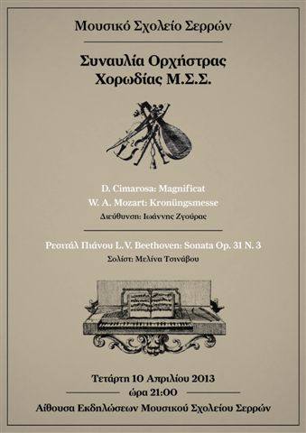 mss eurwpaikismousikis teliko