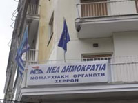 nea_dimokratia_serres