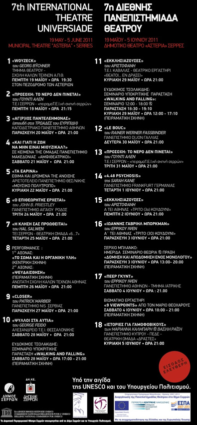 panepistimiada_programma