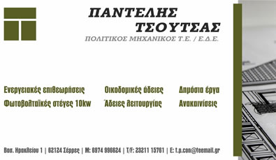 tsoutsas